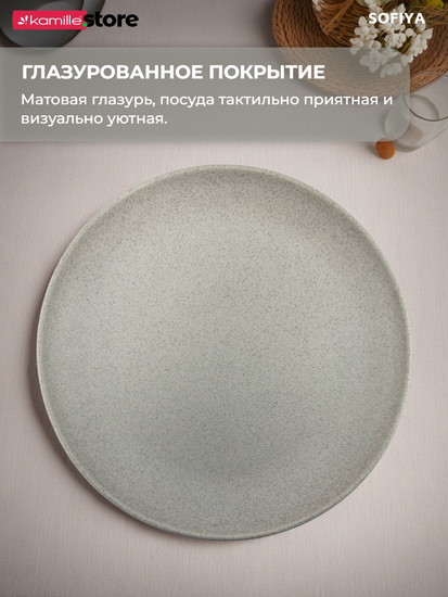 Тарелка обеденная 26 см. керамическая, Sofiya