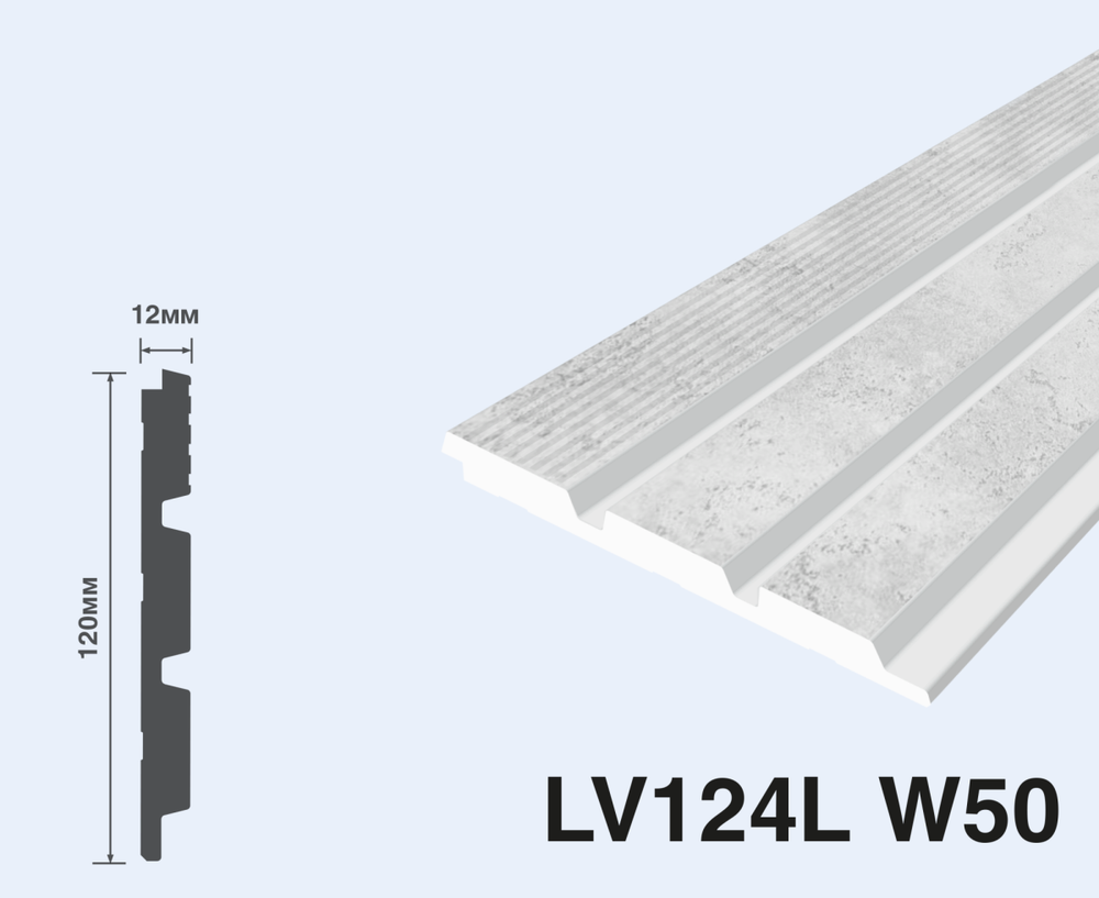 Панель LV124L W50