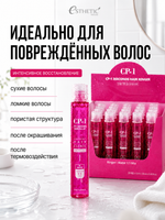 [ESTHETIC HOUSE] ФИЛЛЕР НАБОР Маска для волос CP-1 3Seconds Hair Ringer (Hair Fill-up Ampoule), 20шт*13мл