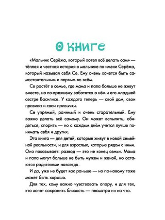 Мальчик Серёжа, который хотел всё делать сам