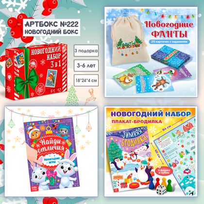 Купить оптом Артбокс №222 