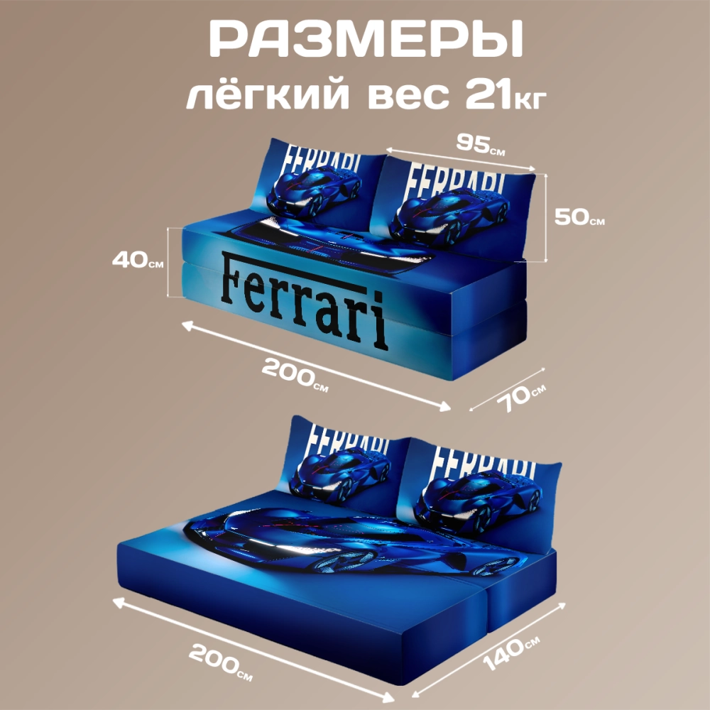 Бескаркасный диван кровать раскладной "Ferrari"