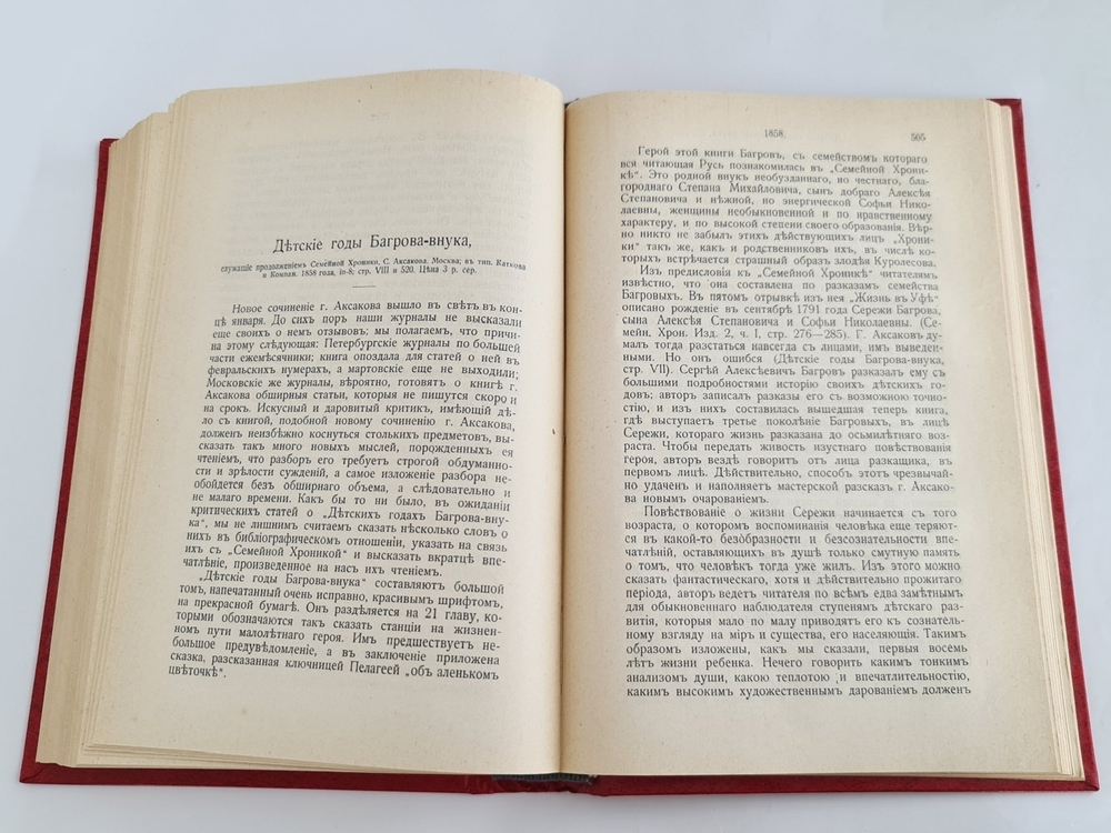 "Статьи и исследования. История русской литературы XVIII и XIX стол. (1850-1859)". Сочинения Михаила Николаевича Лонгинова. 1915 г.