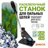 Клепальники/Расклепочники