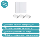 Дистанционный выключатель GRITT Practic SX 3кл. белый комплект: 1 выкл. IP67, 3 радиореле 1000Вт, A181303XW