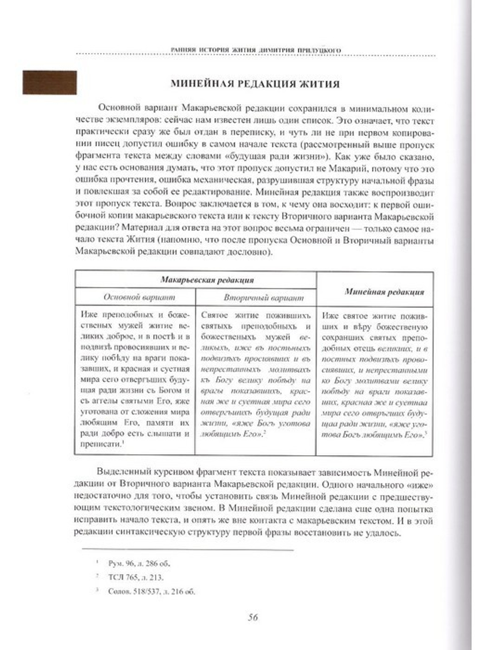 Преподобный Димитрий Прилуцкий. Житие и служба
