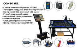COMBO Станок плазменной резки HIT