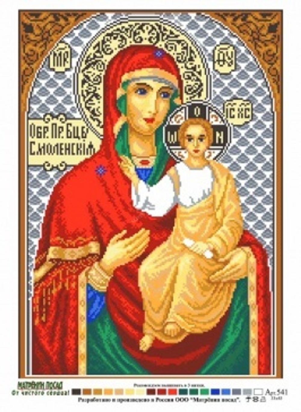 "Икона Божией Матери Смоленская"-0541 канва с рисунком