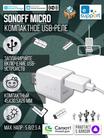 Умный WiFi USB Type-A адаптер Sonoff MICRO