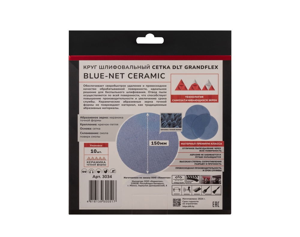 Круг шлифовальный сетка DLT GrandFlex BLUE-NET CERAMIC, P180, 150 мм, 10шт, (керамика), арт.3034