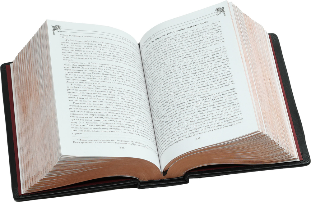 Полное собрание 36 знаменитых китайских стратагем в одном томе