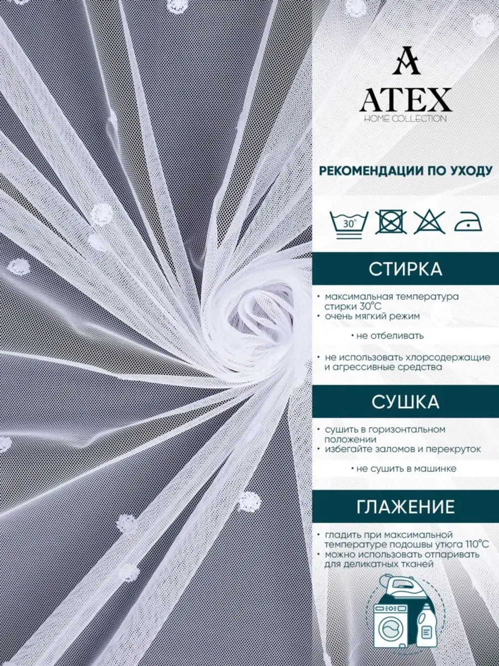 Отрез Тюль Греческая сетка с утяжелителем