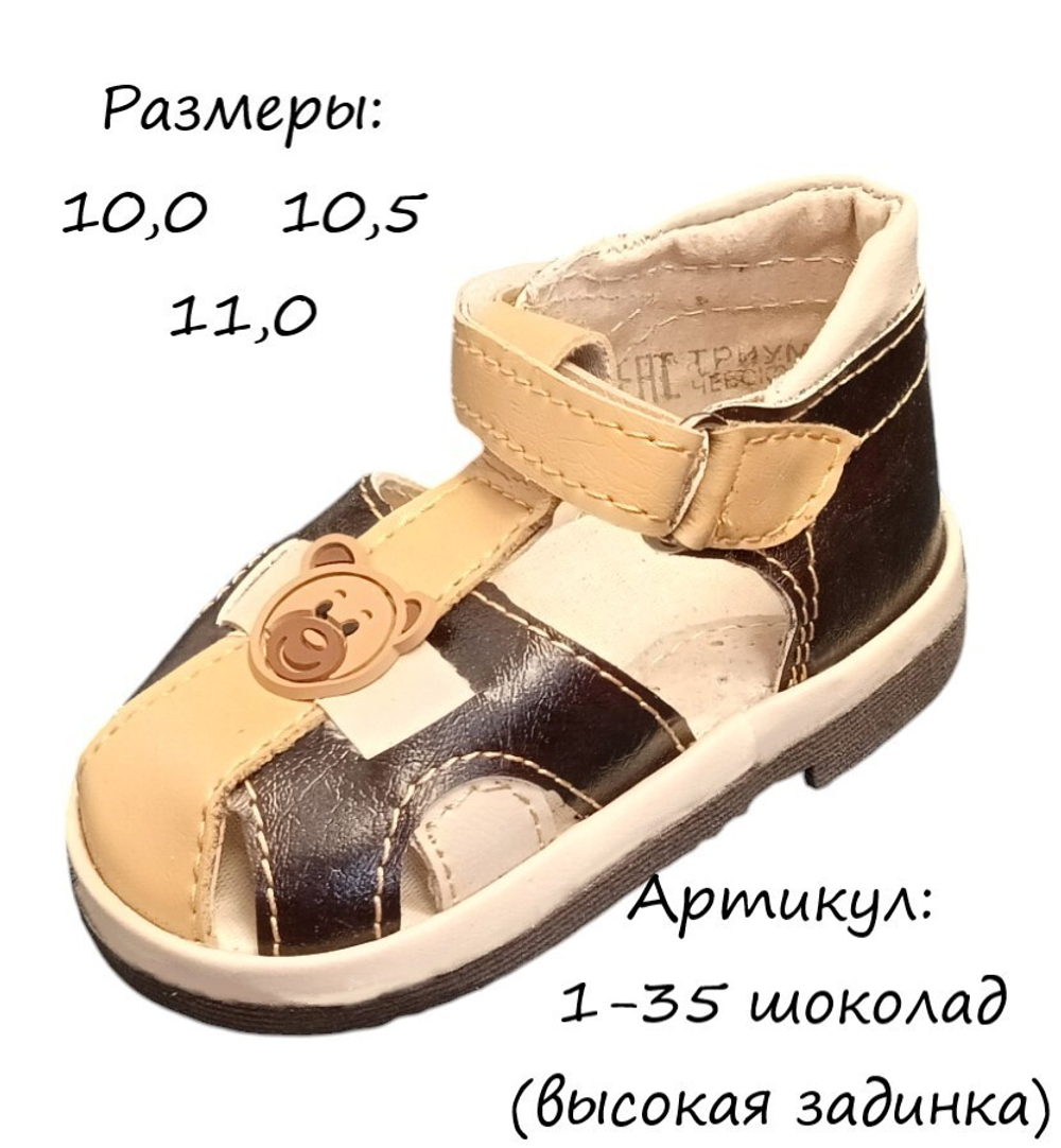 Сандалии ясельные для мальчиков (в ассортименте), размеры 10,0-14,0