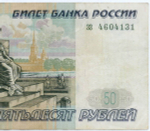 Банкнота 50 рублей 1997 год (без модификаций) зз 4604131. VF