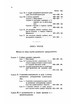 Судебные уставы 20 ноября 1864 года в 4-х частях | Нет автора