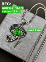 Египетский кулон амулет Глаз Гора Уаджет (Всевидящее Око)