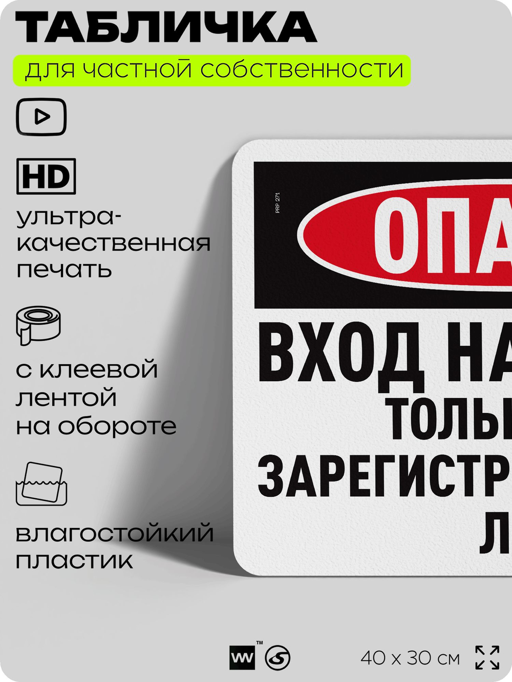 Табличка для частной территории "Опасно, вход на крышу только для зарегистрированных лиц", на дом, для участка, организаций и частных территорий, 40х30 см, Silver Plane x Айдентика Технолоджи