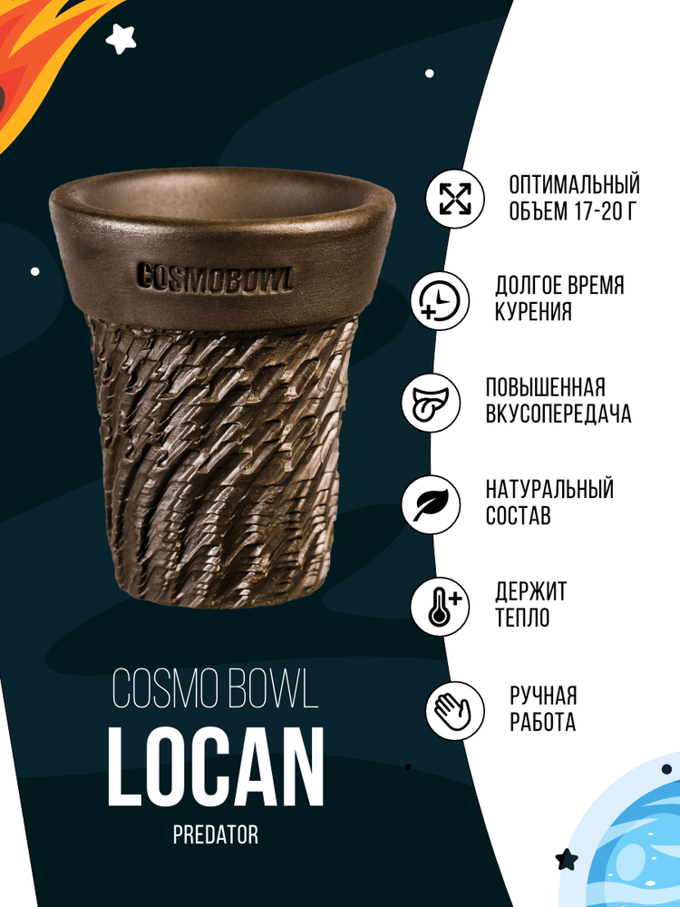 Чаша Cosmo Bowl Dead Predator