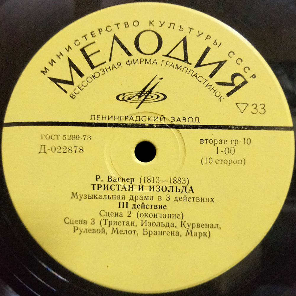Рихард Вагнер / Тристан И Изольда (5LP)