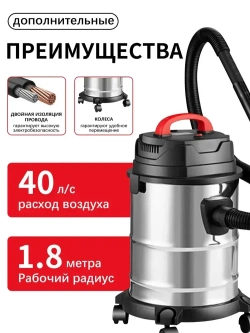 Пылесос строительныйс (1500 Вт, 20 л, сухая и влажная уборка)