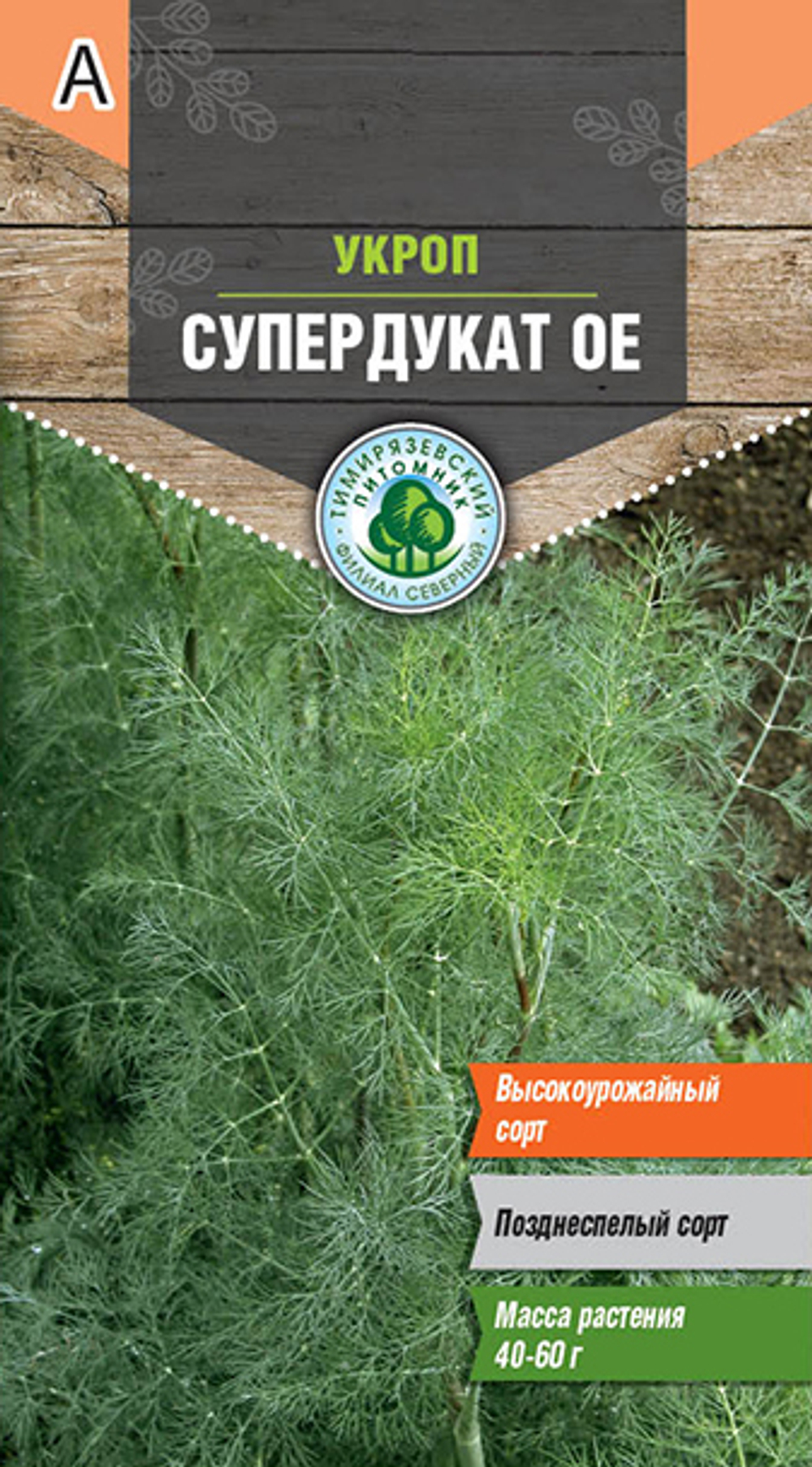 Укроп семена