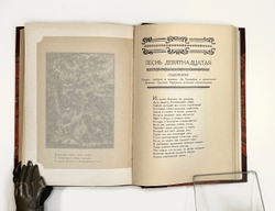 Вольтер. Орлеанская девственница. Поэма в двадцати одной песни. В двух томах. В 1 книге. 1924