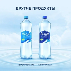 Вода негазированная Aqua Minerale, 1 л
