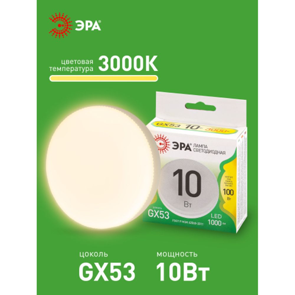 Лампа светодиодная ЭРА GREEN LINE LED GX-10W-830-GX53 GL 10Вт таблетка теплый свет GX53 | Лампы cветодиодные Плоские (GX)