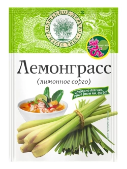 Лемонграсс (лимонное сорго)10г- 4 штуки