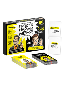 Игра настольная Просто найми меня 18+