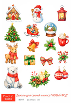 Трансфер переводной - декаль для свечей и гипса новый год 007 А5