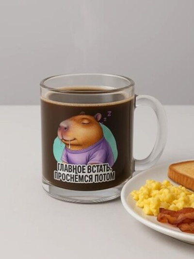 Кружка "Капибара. Главное встать. Проснемся потом"