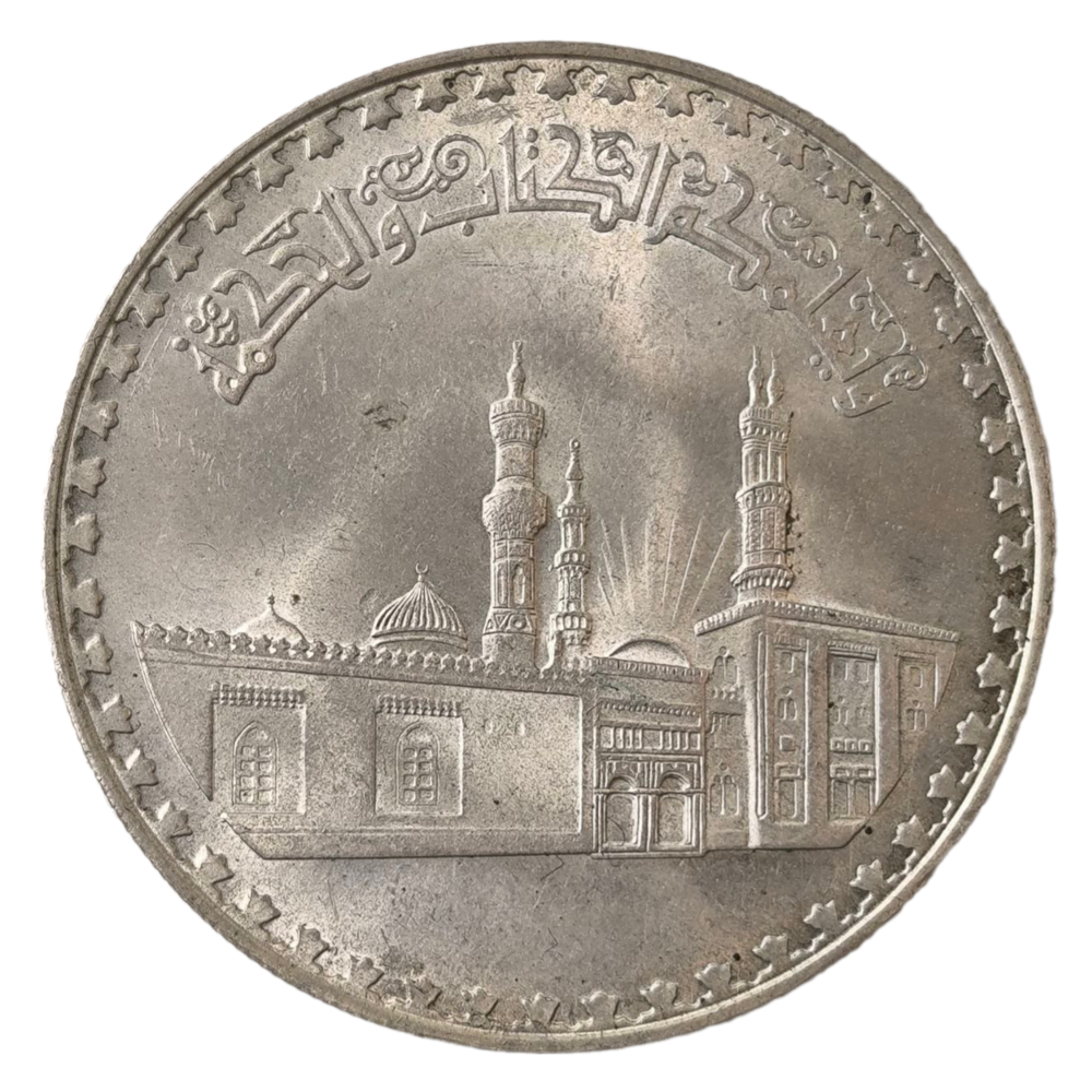Монета 1 фунт Египет 1970 "1000 лет Мечети аль-Азхар"