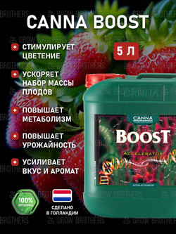 Удобрение Canna Boost