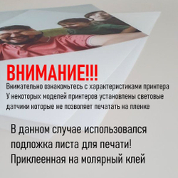 Фотопленка самоклеящаяся А4 МАТОВАЯ (белая) 10 листов