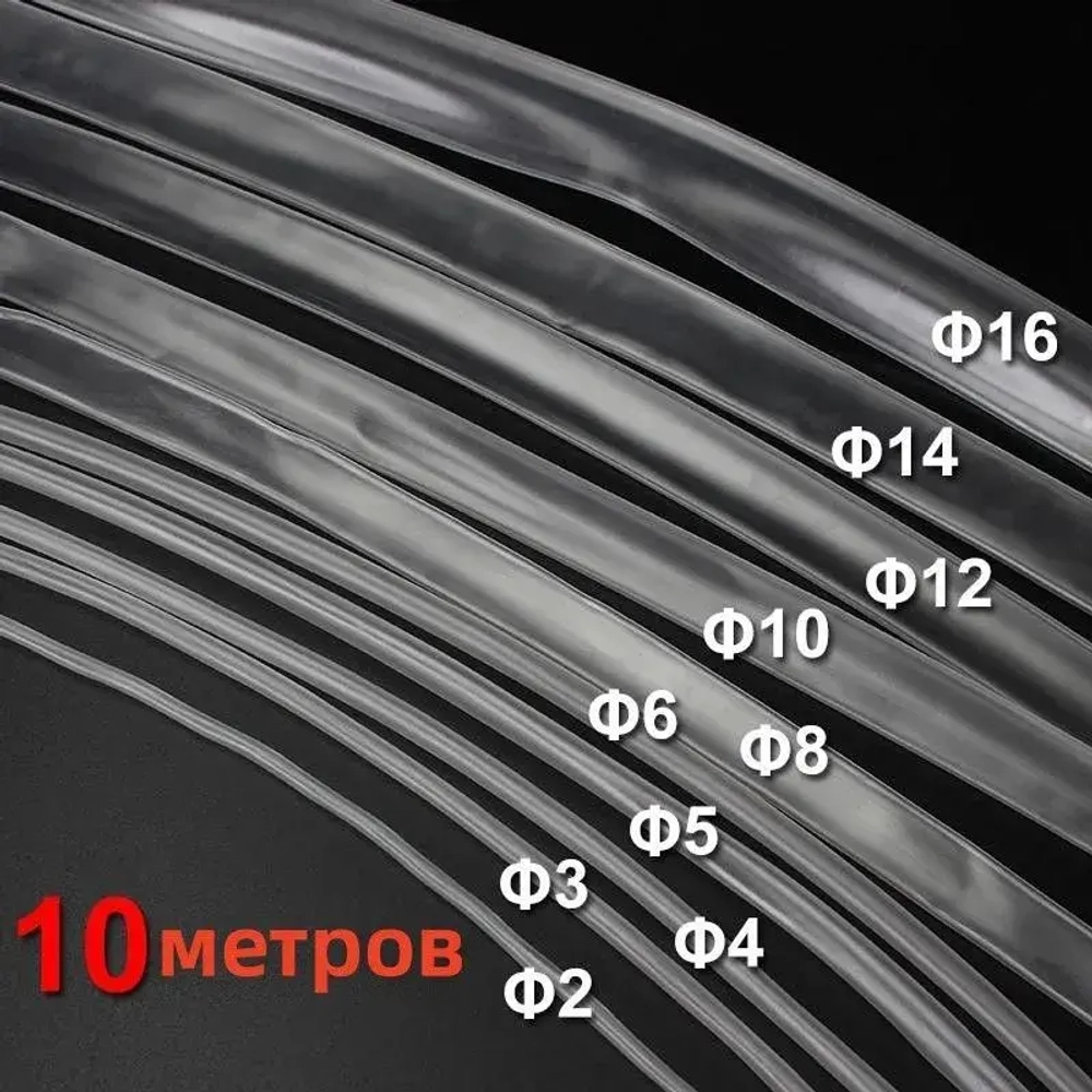 2-кратная термоусадочная трубка, 6 мм, прозрачный, длиной 10 метров