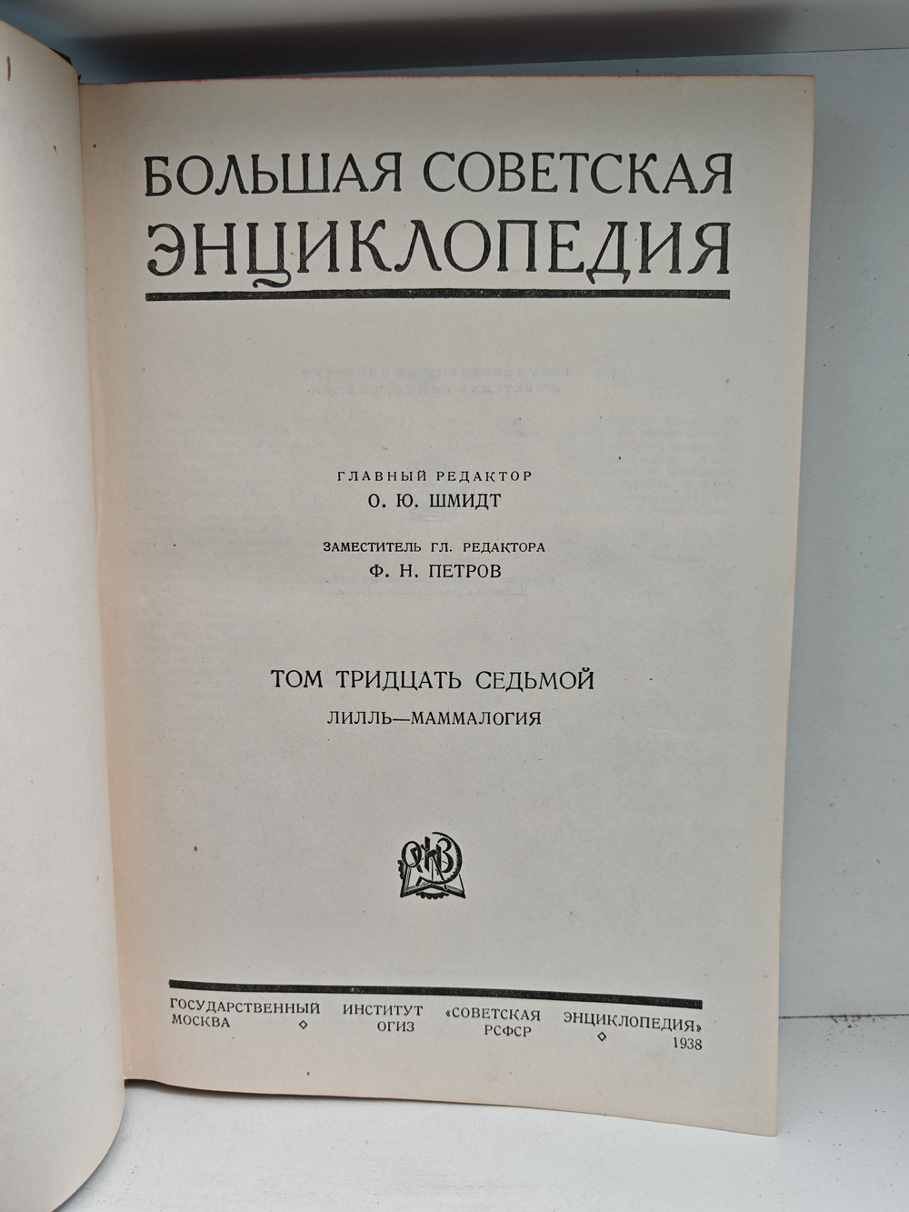 Большая советская энциклопедия (БСЭ) в 65 томах. Том 37 (лилль - маммалогия)