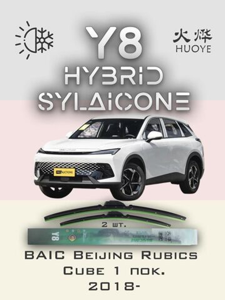 Щетки стеклоочистителя HUOYE Y8 650/450 мм на BAIC BeijingRubicsCube | Hook/J-Hook