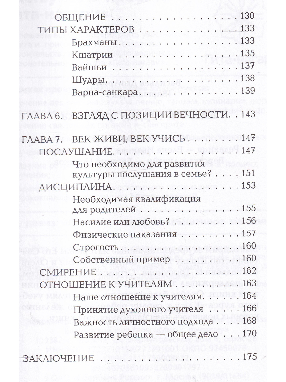 Ключ к сердцу ребенка