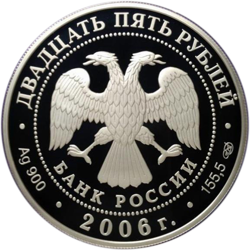 25 рублей. Третьяковская галерея. 2006 год. Серебро с золотой вставкой. Proof