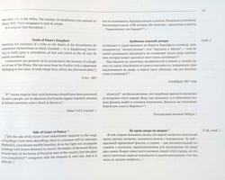 Бахчисарай в описаниях иностранных путешественников конца XVIII – начала XIX века. Приложение: «Живописное путешествие по Крыму» Реджинальда Хебера и Роберта-Уильяма Хея