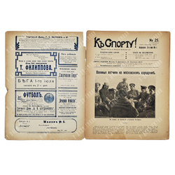 К спорту! Журнал. № 25. 1914.