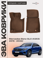 Передние автомобильные коврики ЭВА с бортами для Mercedes-Benz GLC I (X253) 15-22г.