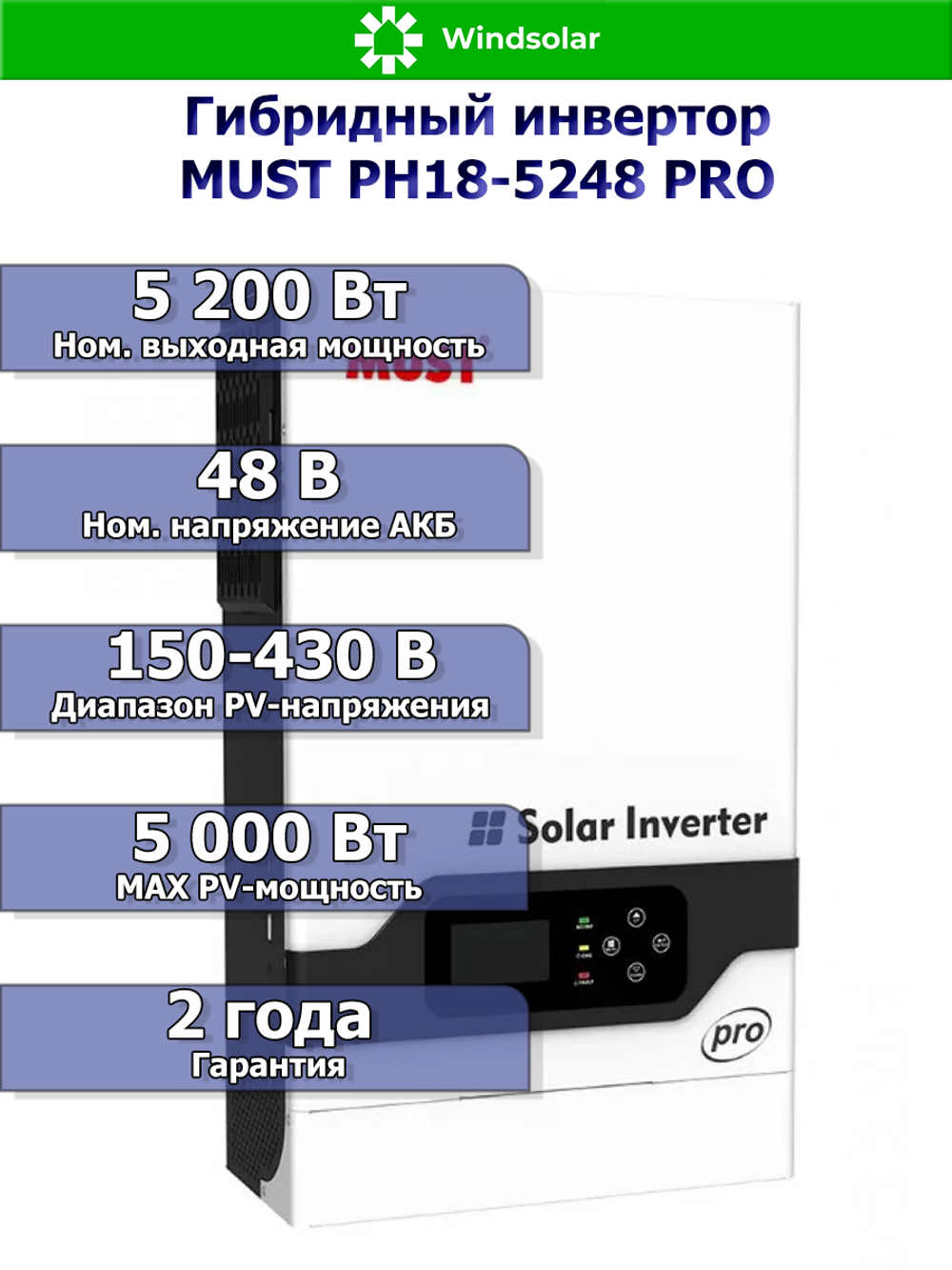 Гибридный инвертор MUST PH18-5248 PRO 5200Вт 48В