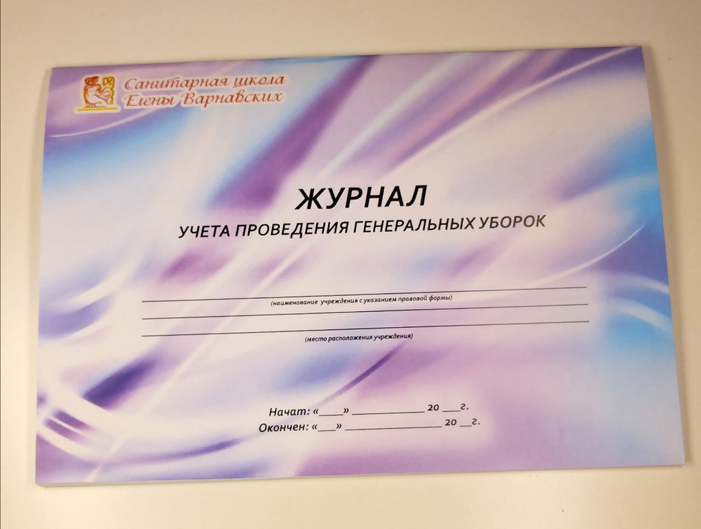 Комплект журналов Дезинфекция