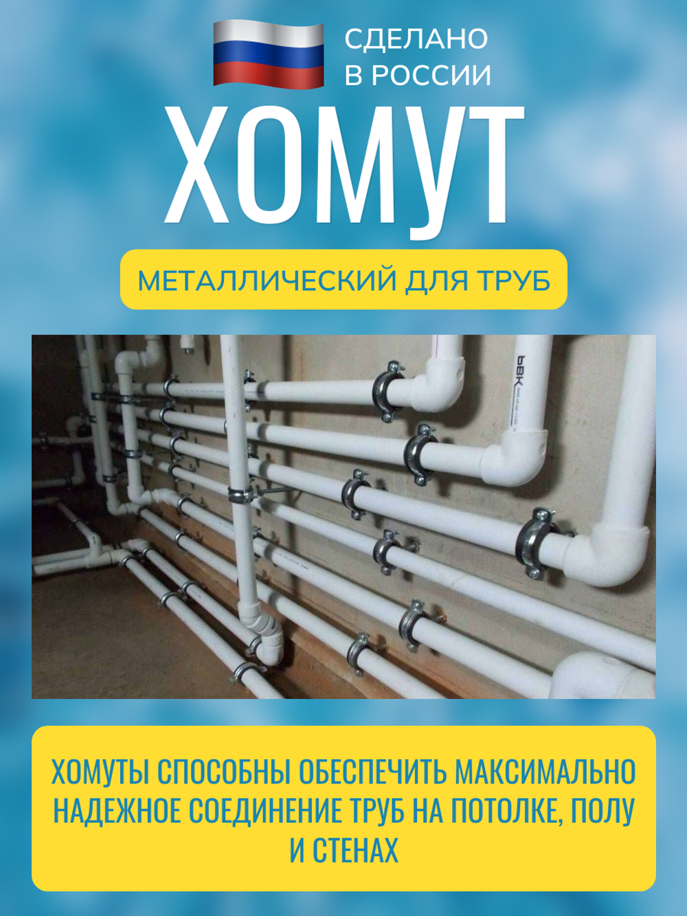 Хомут сантехнический (трубный) металлический с резиновым профилем и гайкой