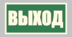 Знак E-22 «Указатель выхода»