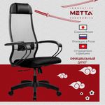 Кресло офисное МЕТТА "К-11", пластик, ткань-сетка, сиденье мягкое, черное