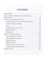 Мушка в паутине. Мир глазами феминистки XIX века