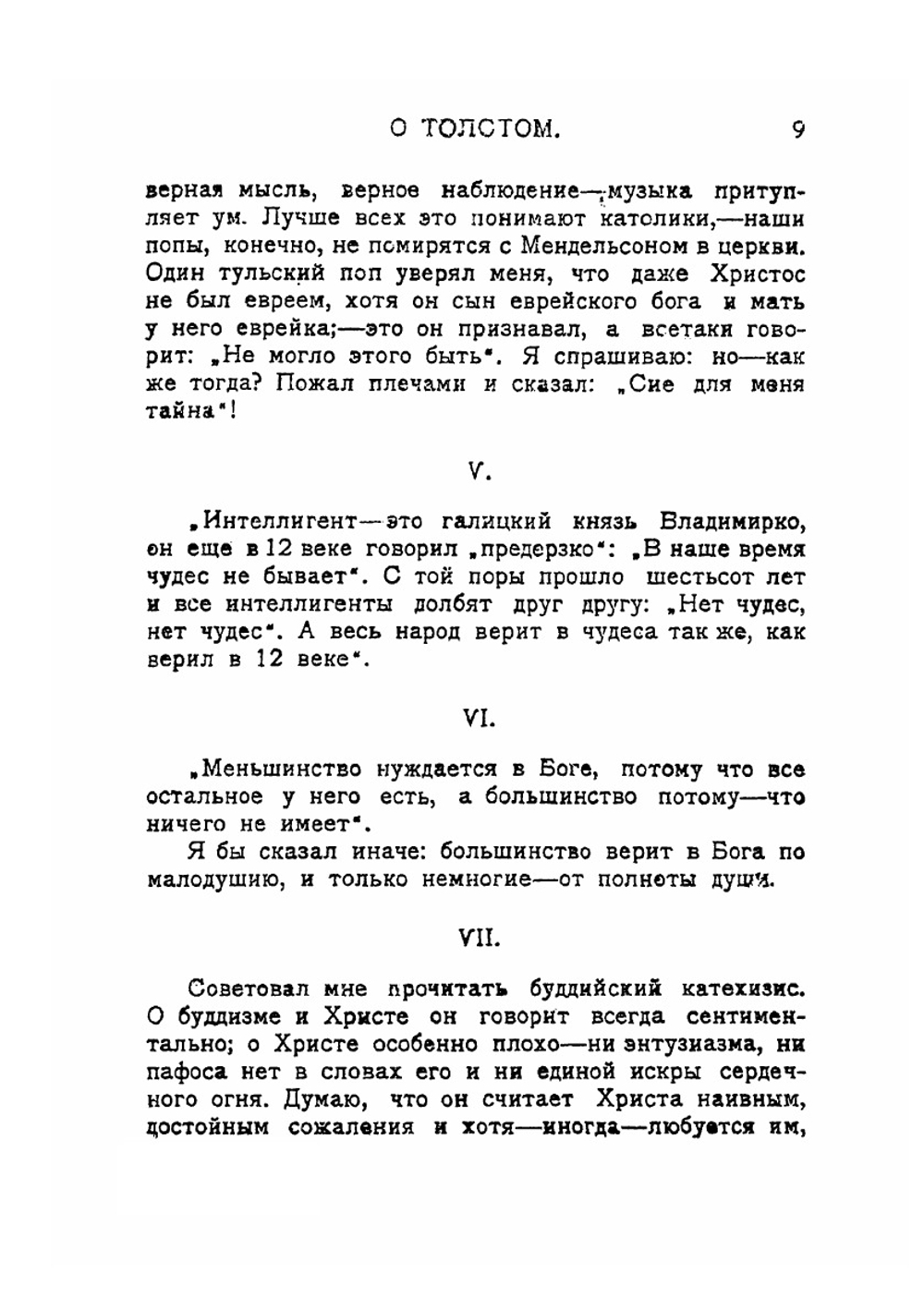 Воспоминания о Льве Николаевиче Толстом | М. А. Горький